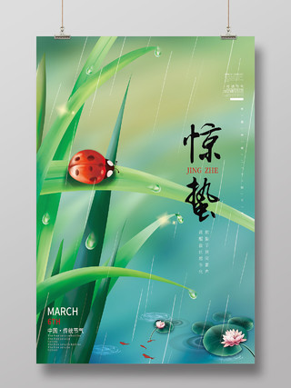绿色清新手绘插画瓢虫二十四节气惊蛰海报节日